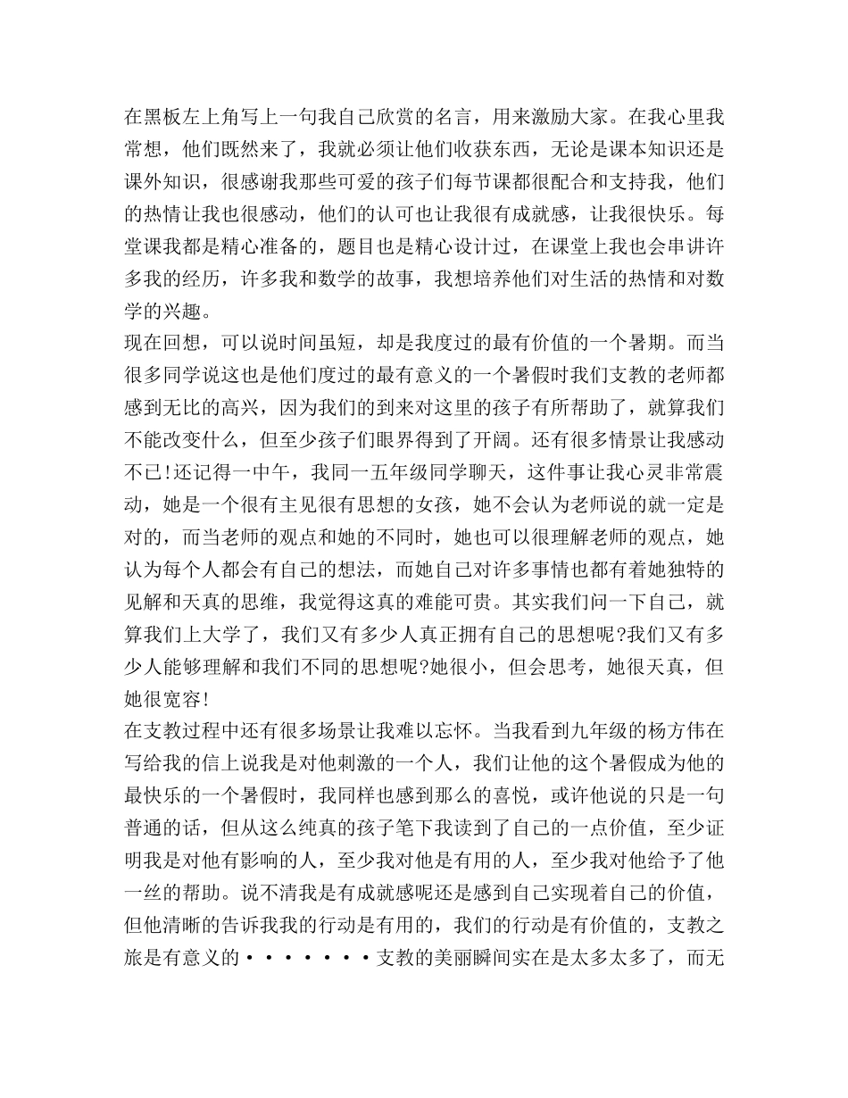 2024暑假义务支教心得体会精品 _第3页