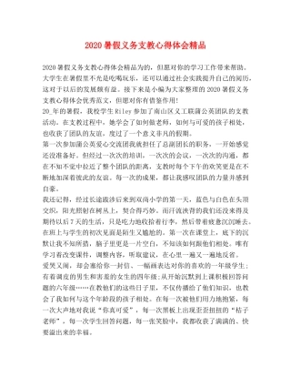 2024暑假义务支教心得体会精品 