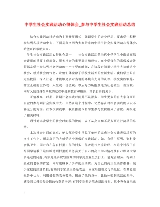 中学生社会实践活动心得体会_参与中学生社会实践活动总结 