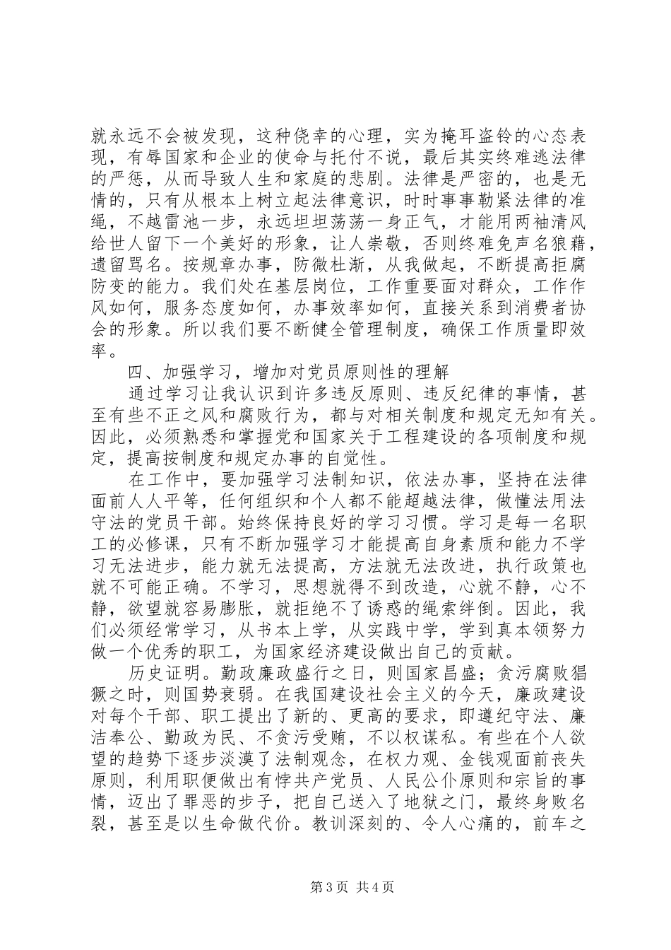 党风廉政建设宣传月活动体会心得_第3页