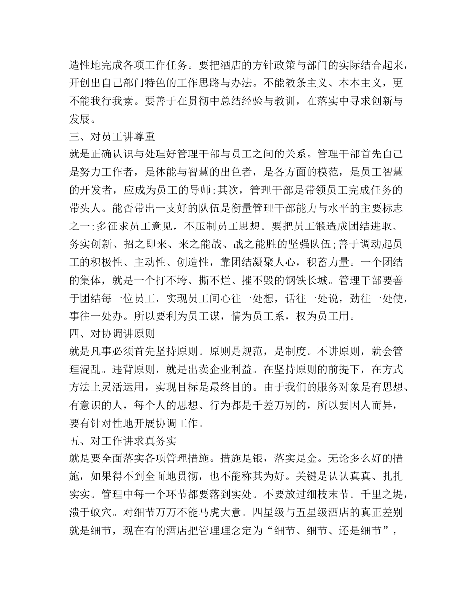 2024企业管理培训心得体会 _第2页