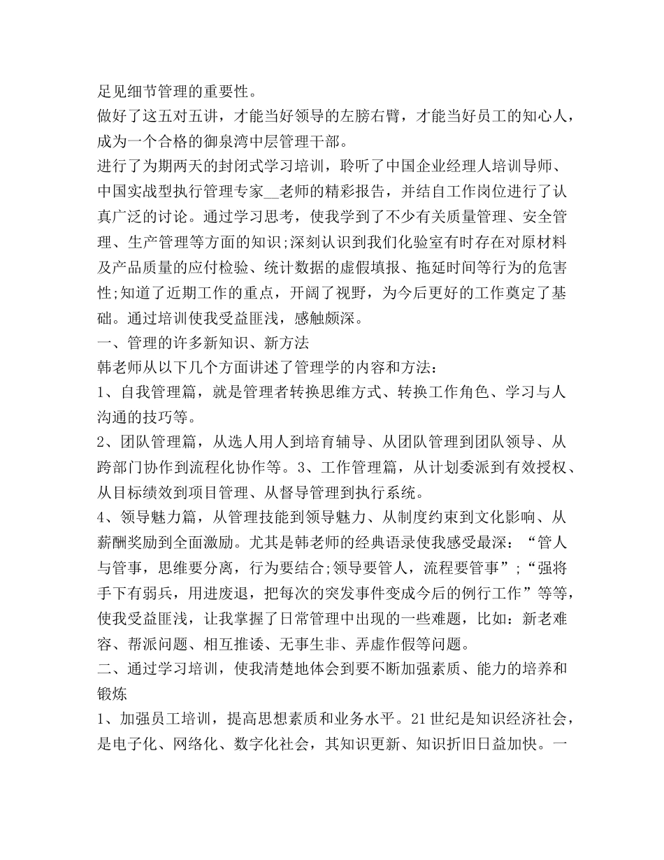 2024企业管理培训心得体会 _第3页