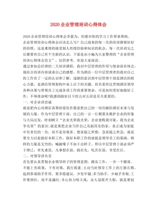 2024企业管理培训心得体会 