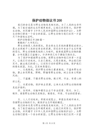保护动物倡议书200