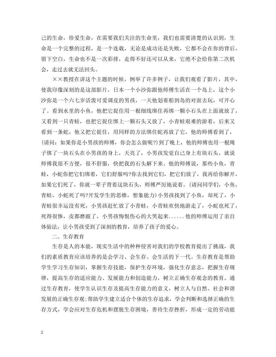 最新教师三生教育心得体会范文 _第2页
