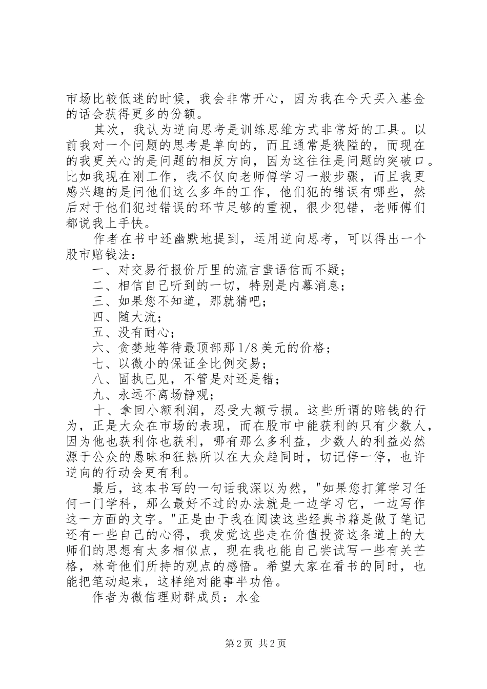 读《逆向思考的艺术》有感_第2页