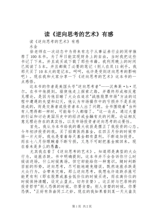 读《逆向思考的艺术》有感