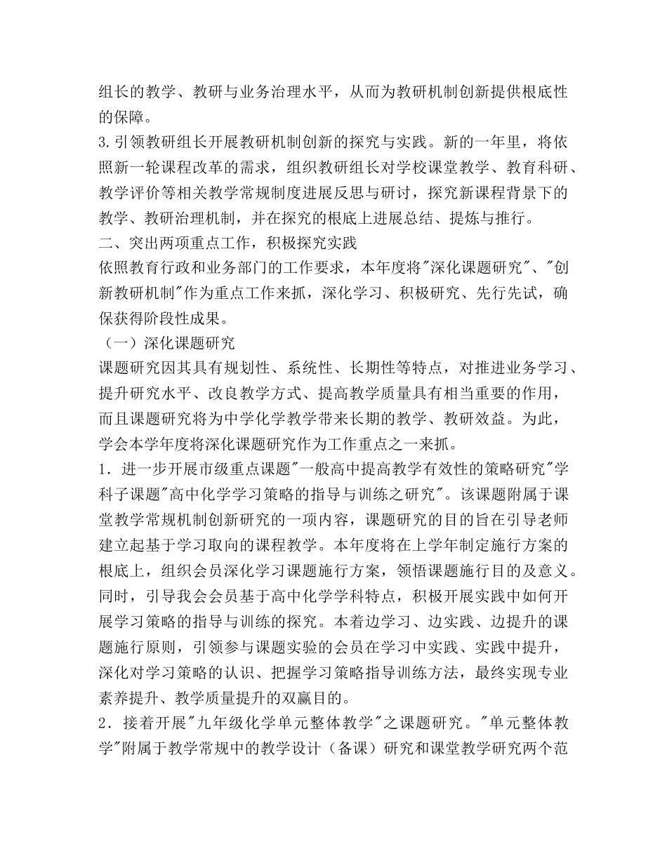 中学教学管理专业委员会工作参考计划范文 _第2页