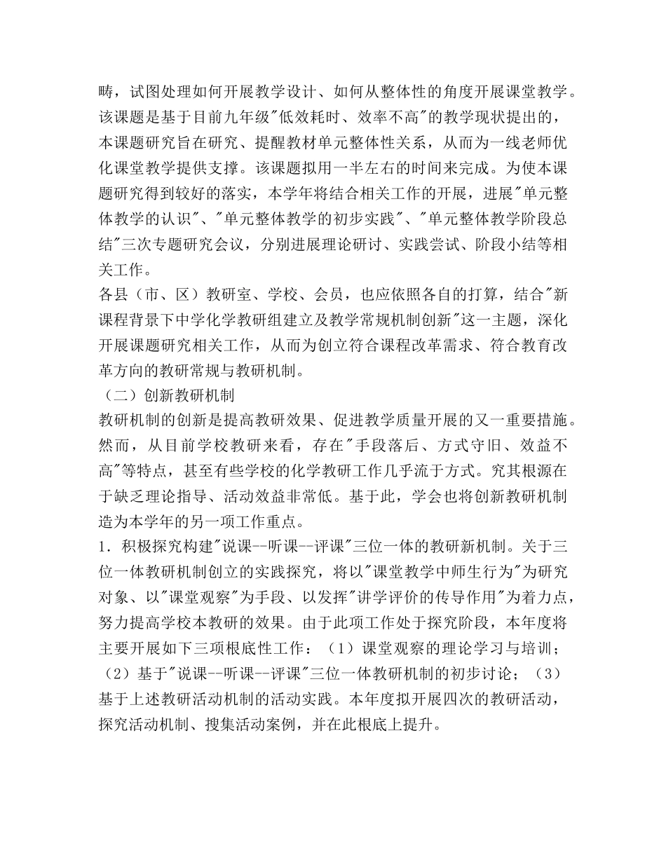 中学教学管理专业委员会工作参考计划范文 _第3页