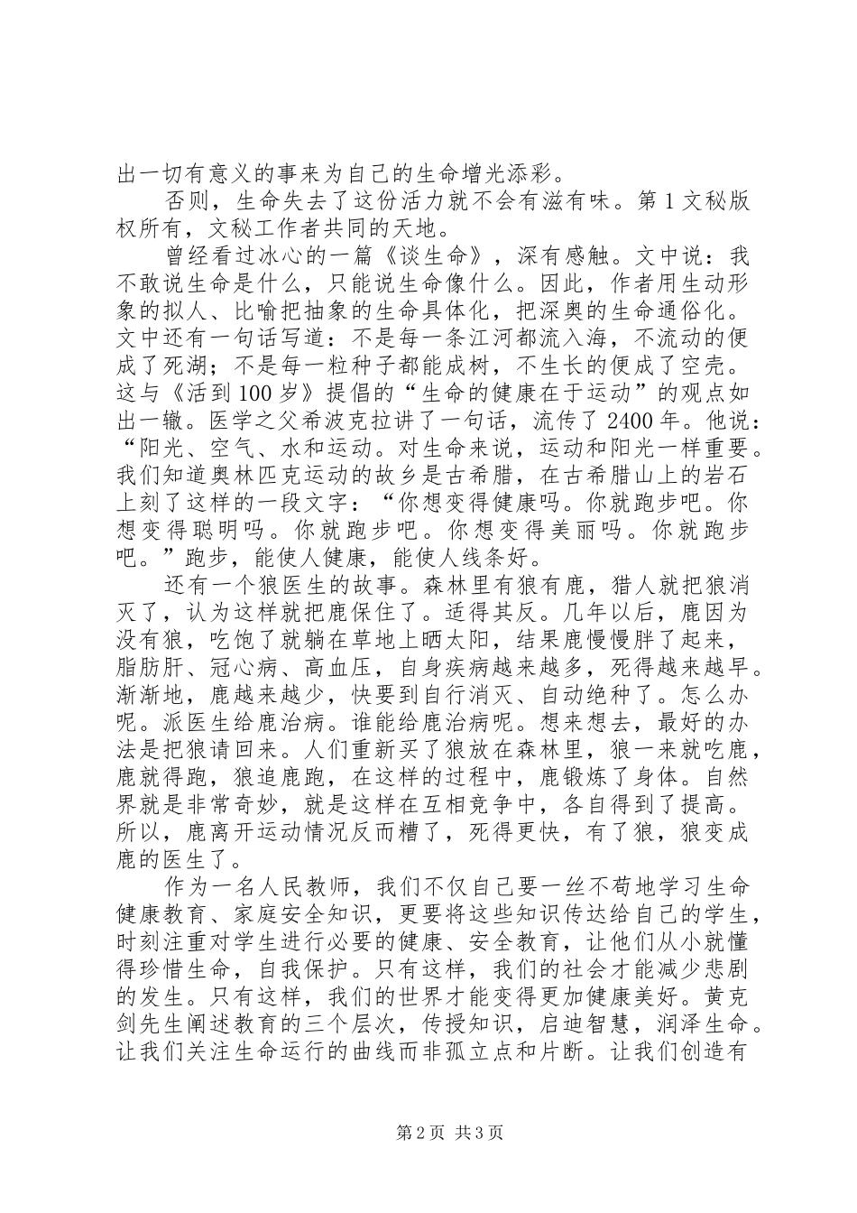 读《活到00岁》有感_第2页