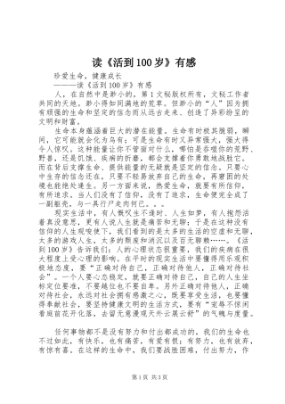 读《活到00岁》有感