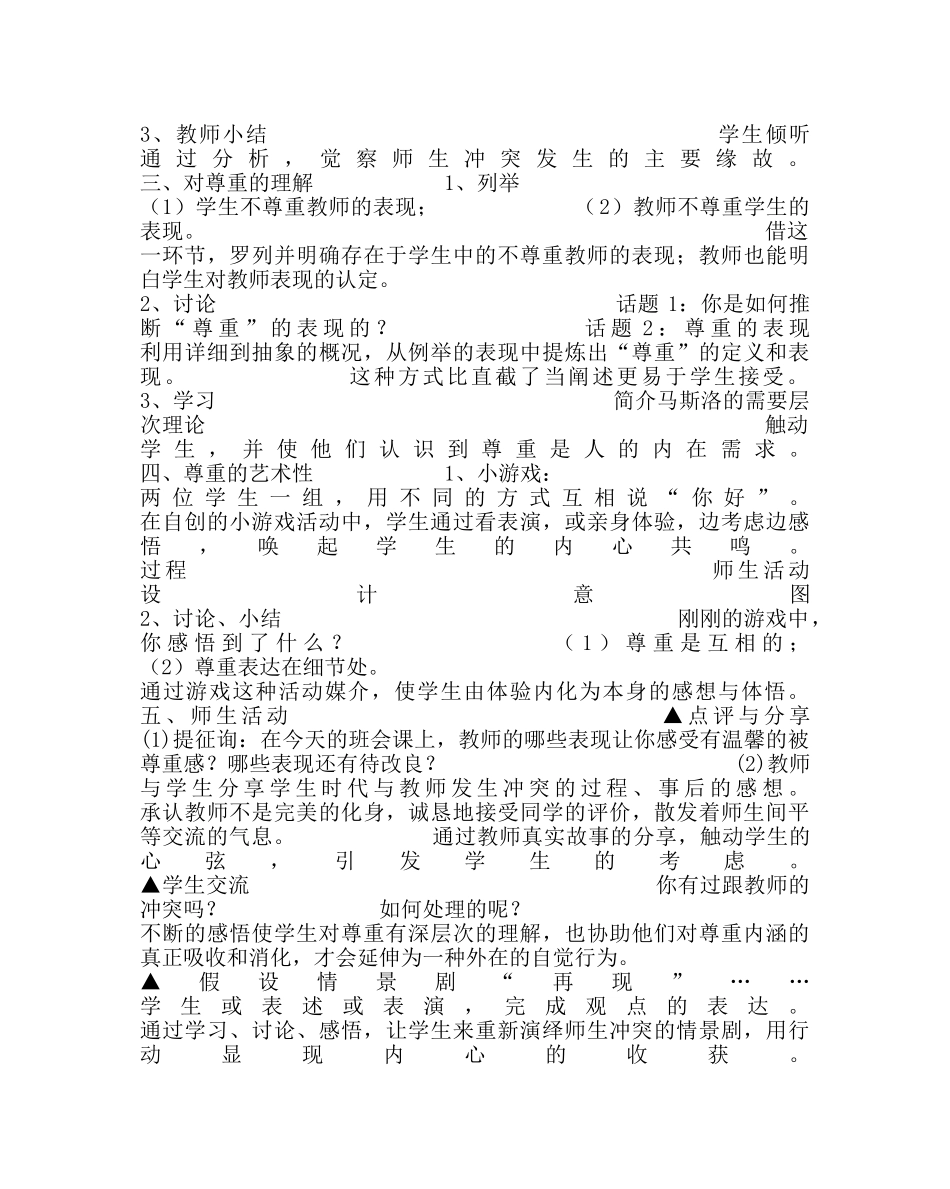 主题班会教案亦师亦友——相互尊重主题班会 _第2页
