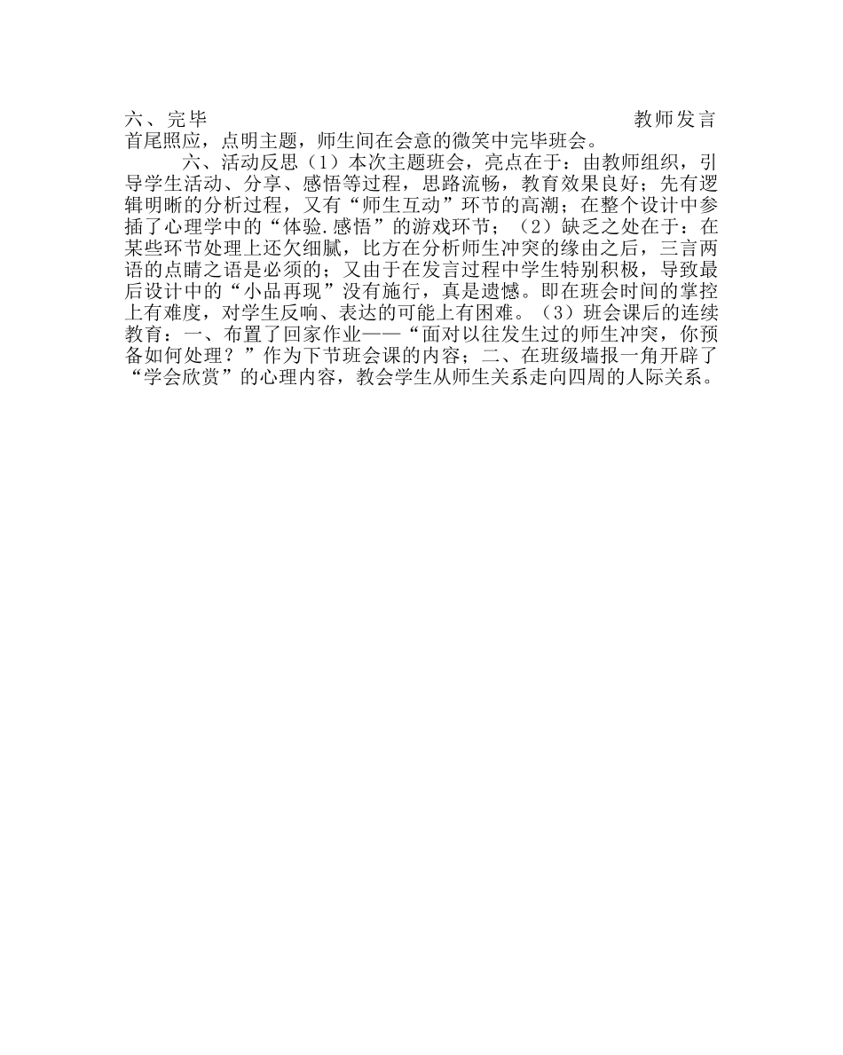主题班会教案亦师亦友——相互尊重主题班会 _第3页