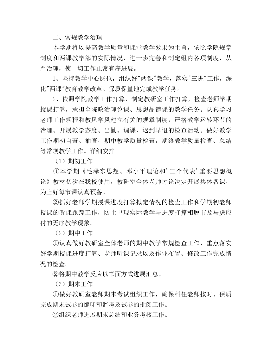 最新2024年两课教学部教学工作参考计划 _第2页