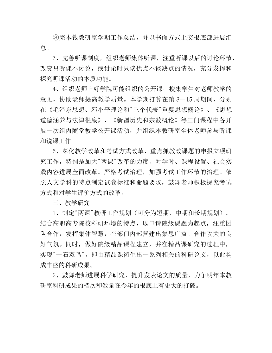 最新2024年两课教学部教学工作参考计划 _第3页