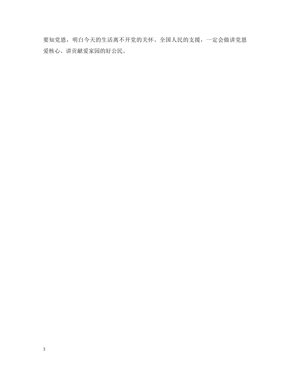 2024时代楷模发布厅央视节目六老汉观后感四篇 329《时代楷模发布厅》心得体会有哪些 _第3页