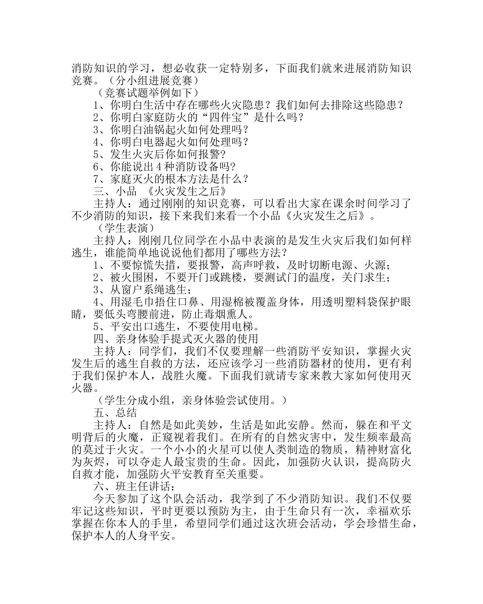 主题班会教案热爱生命 关注消防主题班队会活动方案 _第2页