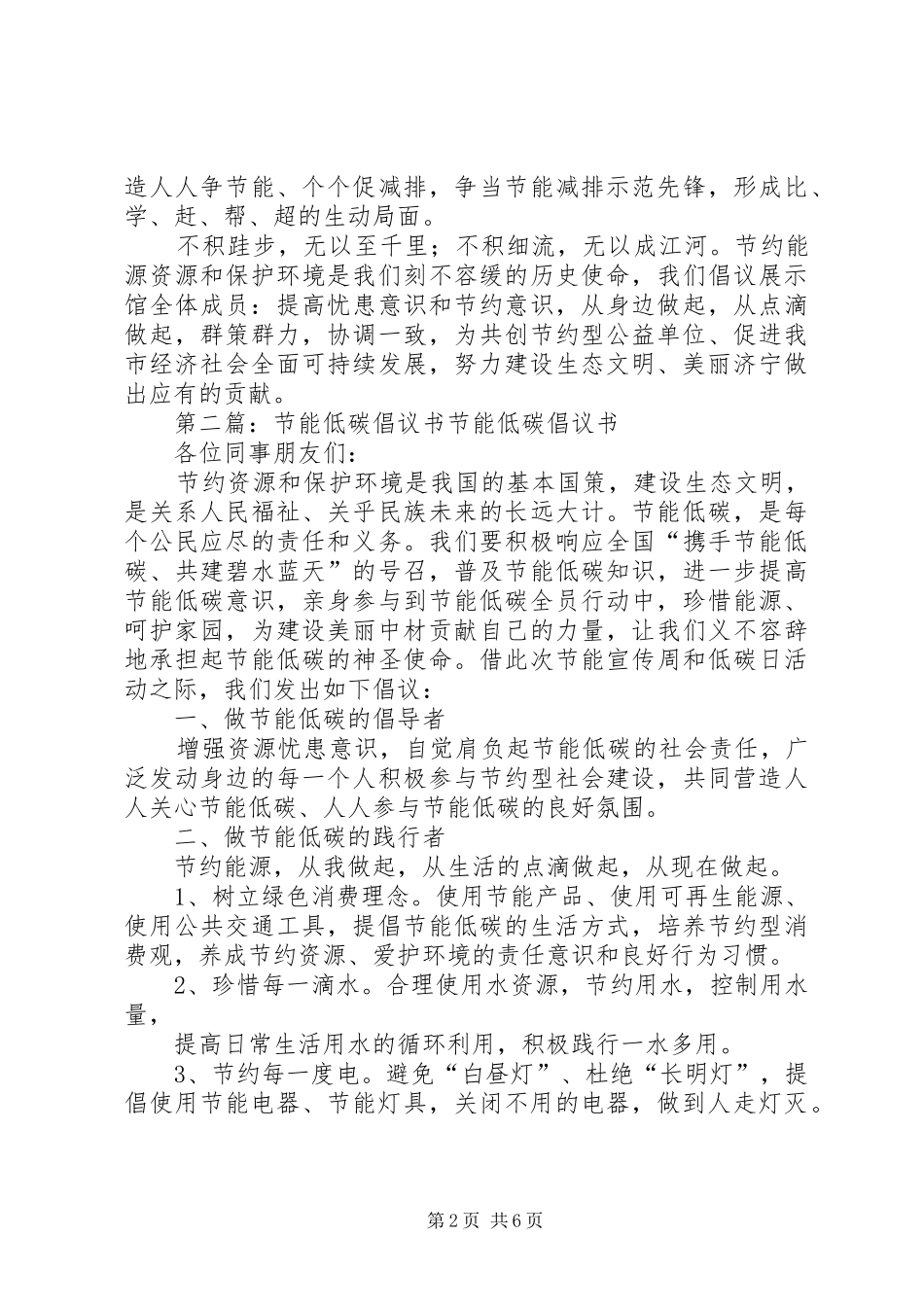 低碳节能活动倡议书_第2页