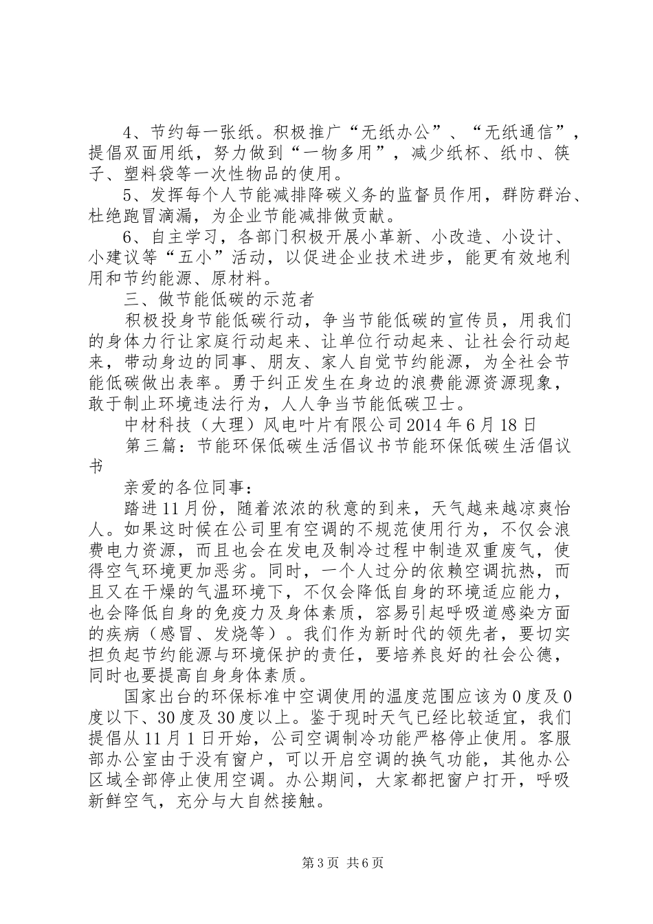 低碳节能活动倡议书_第3页