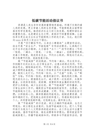 低碳节能活动倡议书