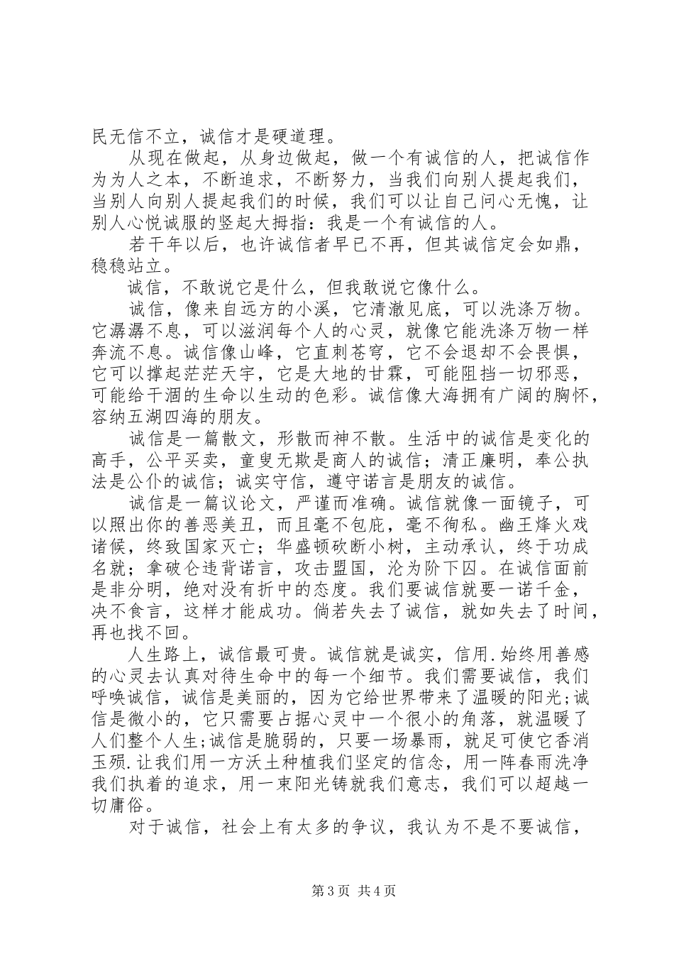 诚信的体会心得3_第3页
