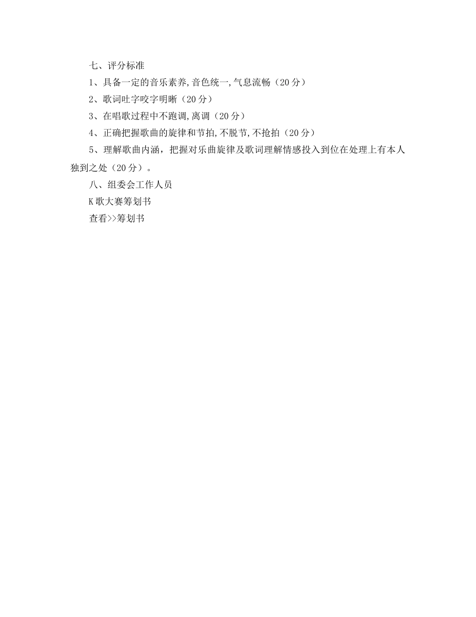 K歌大赛策划书 _第2页
