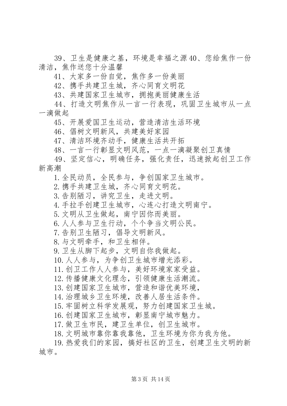 创建巩固国家卫生城市宣传标语、横幅内容5则范文_第3页