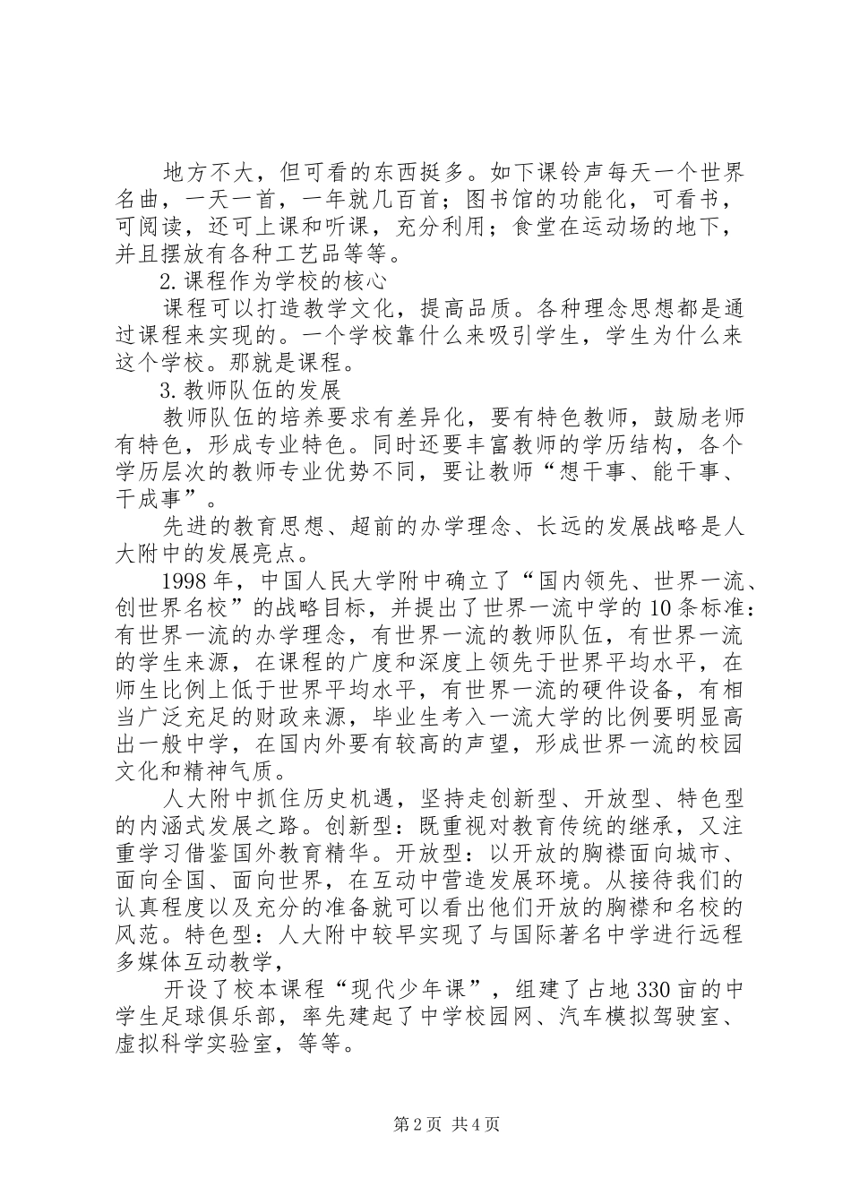 北京学习考察体会3_第2页