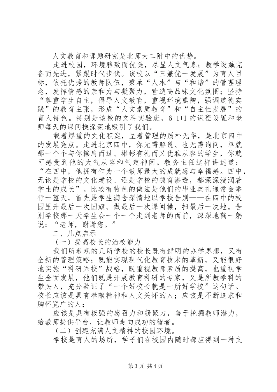 北京学习考察体会3_第3页