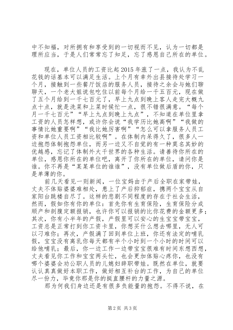 读《善待你的单位》有感[五篇范例]3_第2页