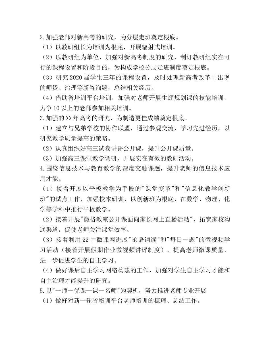 中学第二学期校本培训工作参考计划范文 _第2页