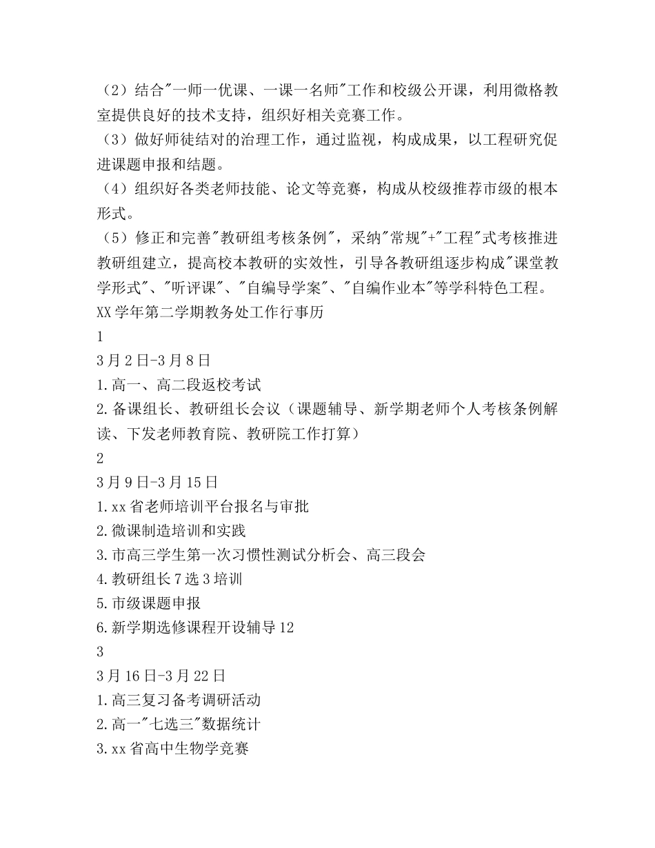 中学第二学期校本培训工作参考计划范文 _第3页