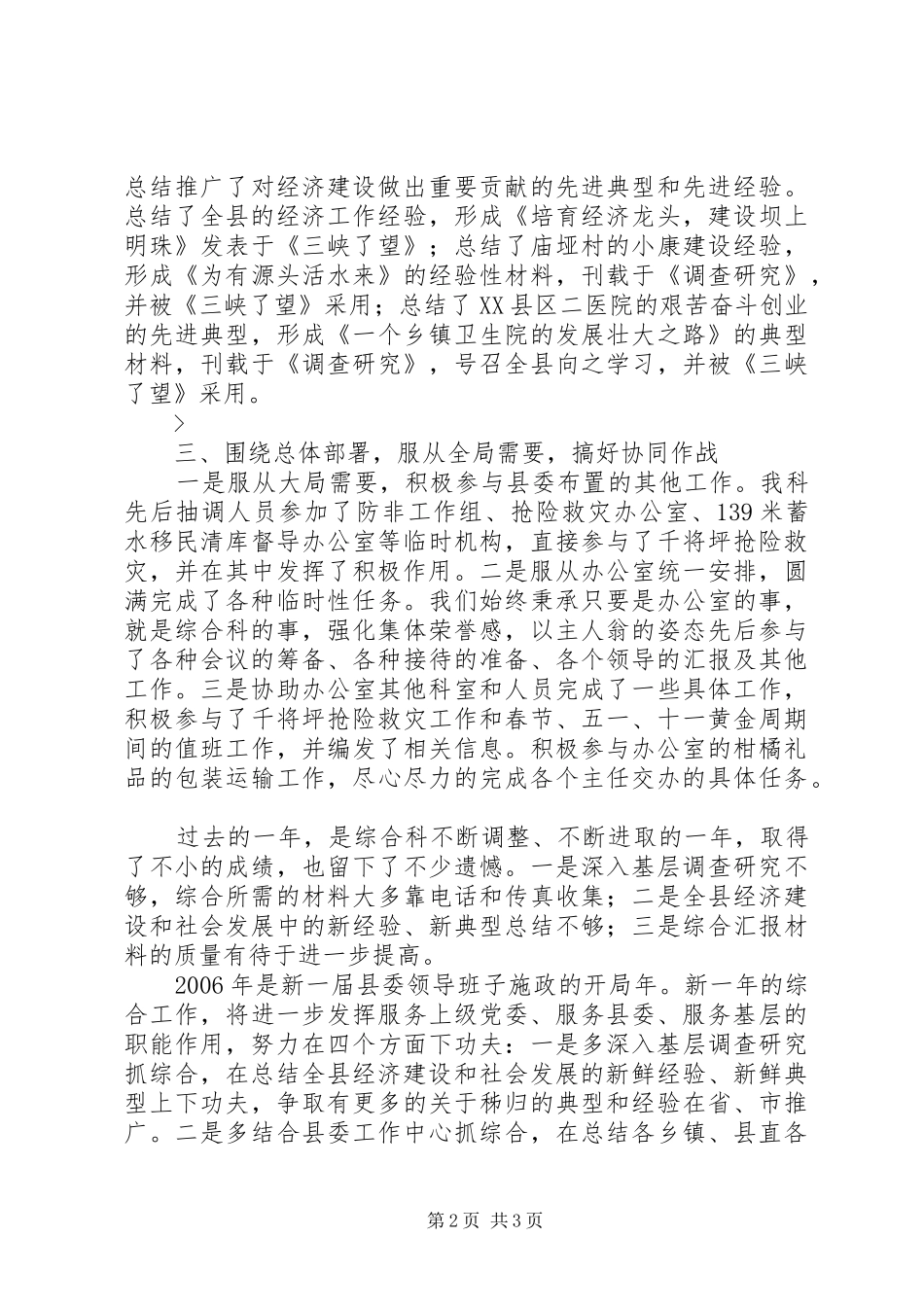 办公室综合科XX年度工作总结 _第2页