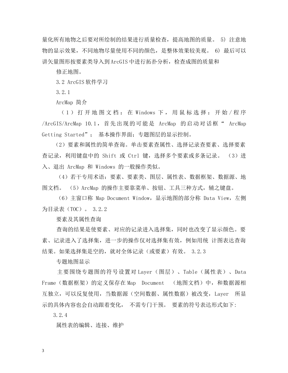 GIS武大实习报告 (000001)_第3页