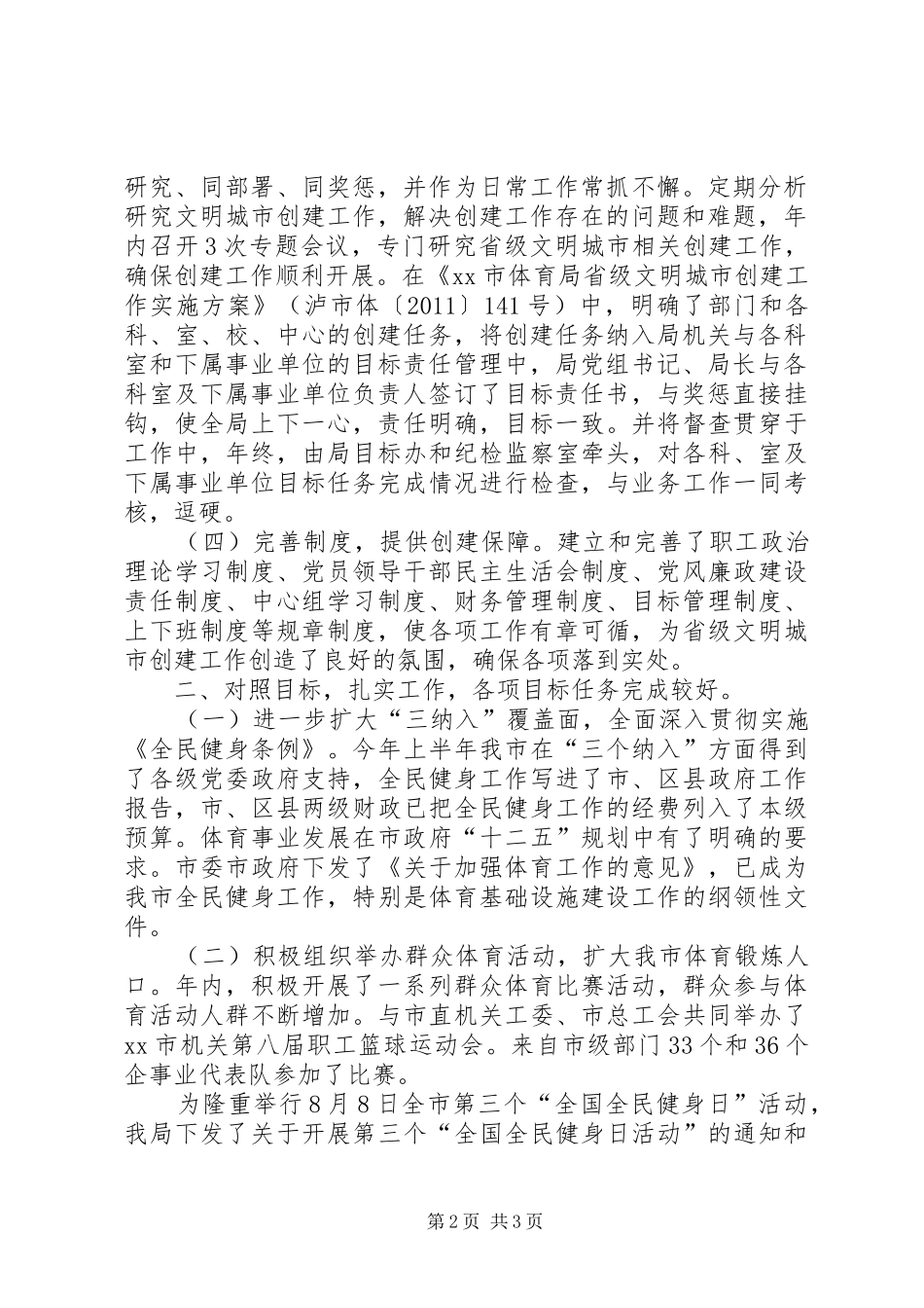 创建省级文明城市工作总结 _第2页