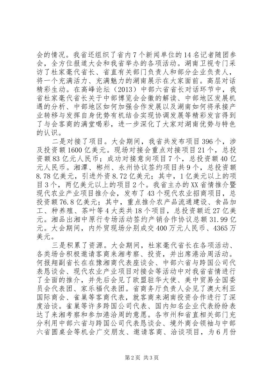 参加博览会总结范文 _第2页