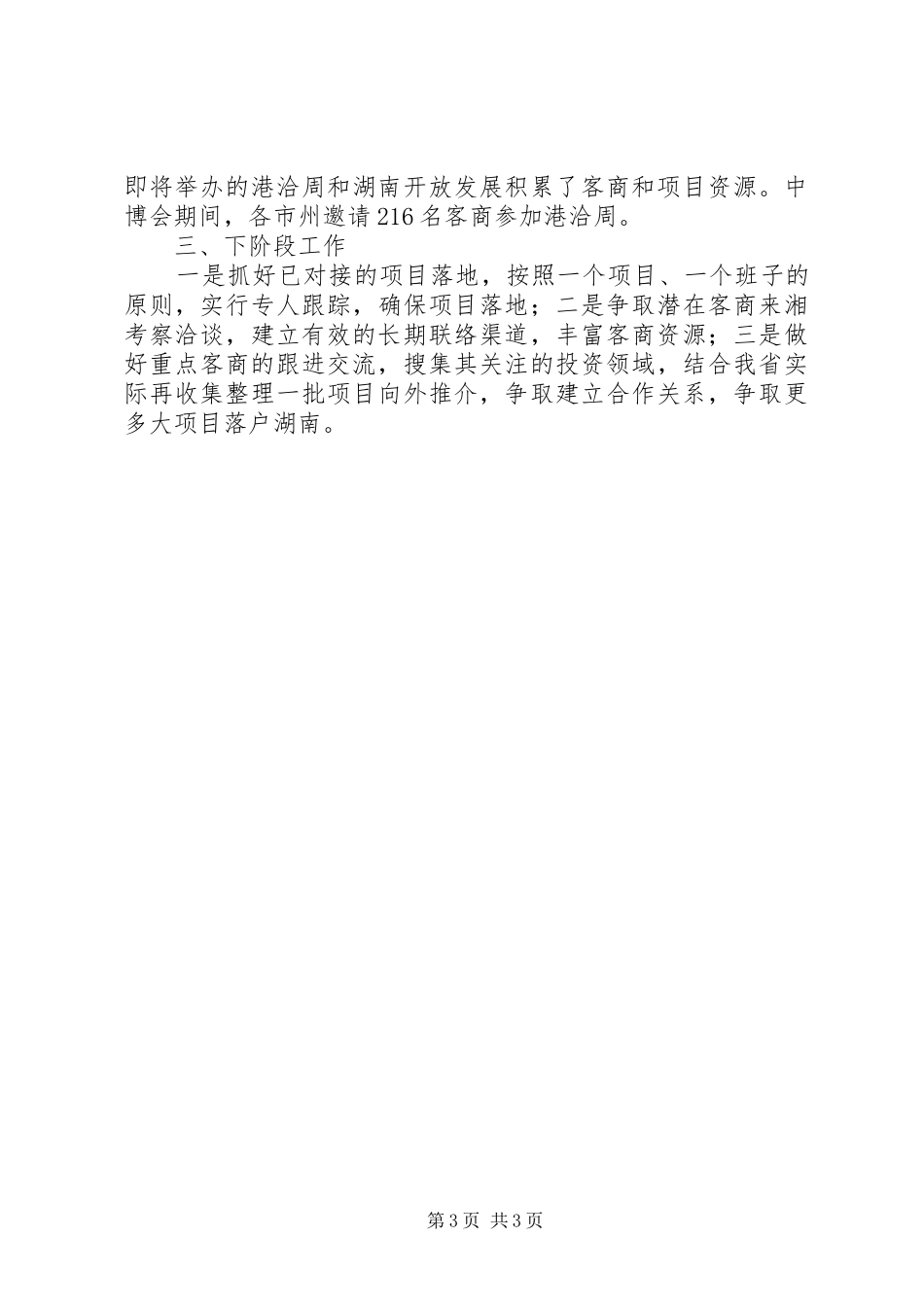 参加博览会总结范文 _第3页
