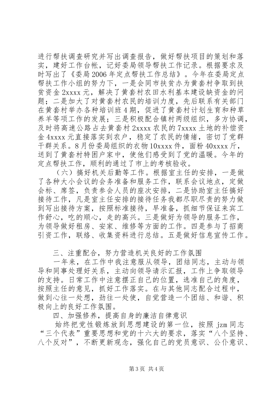 办公室副主任个人工作总结 _第3页