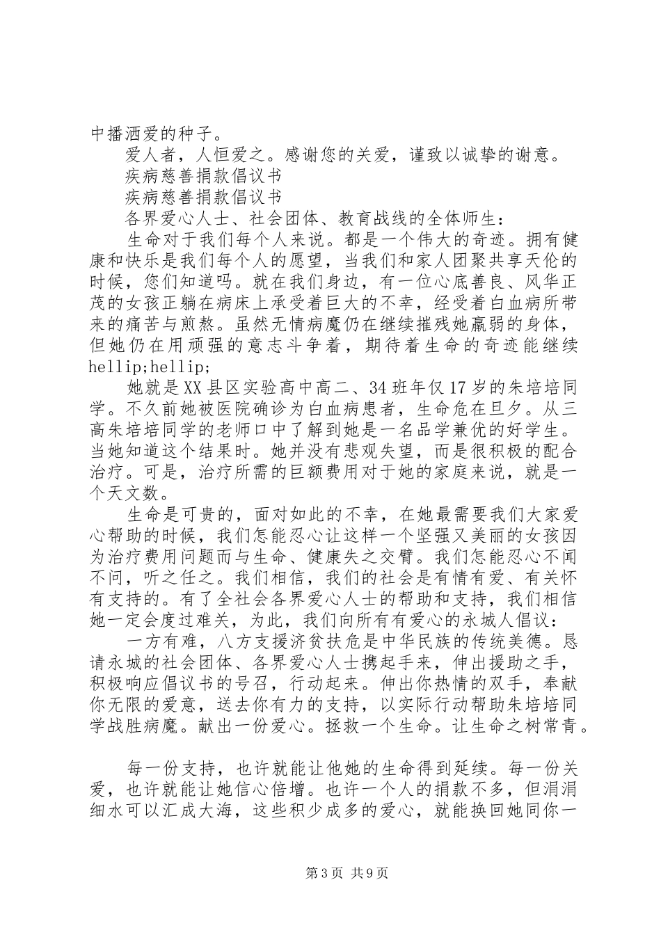 慈善捐款倡议书4篇_第3页