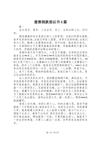 慈善捐款倡议书4篇