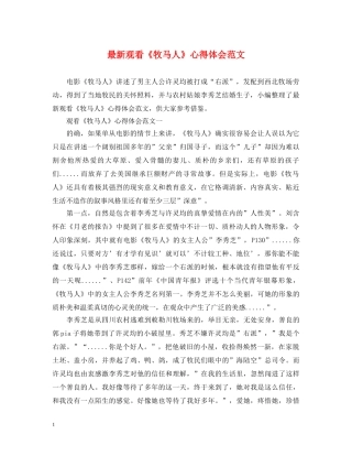 最新观看《牧马人》心得体会范文 