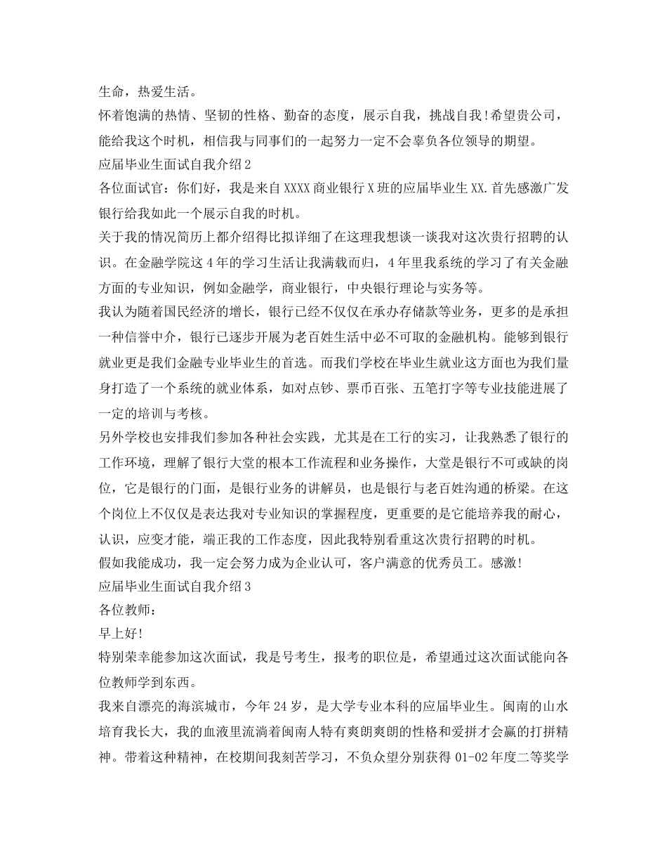 2024年应届毕业生面试自我介绍参考 _第2页