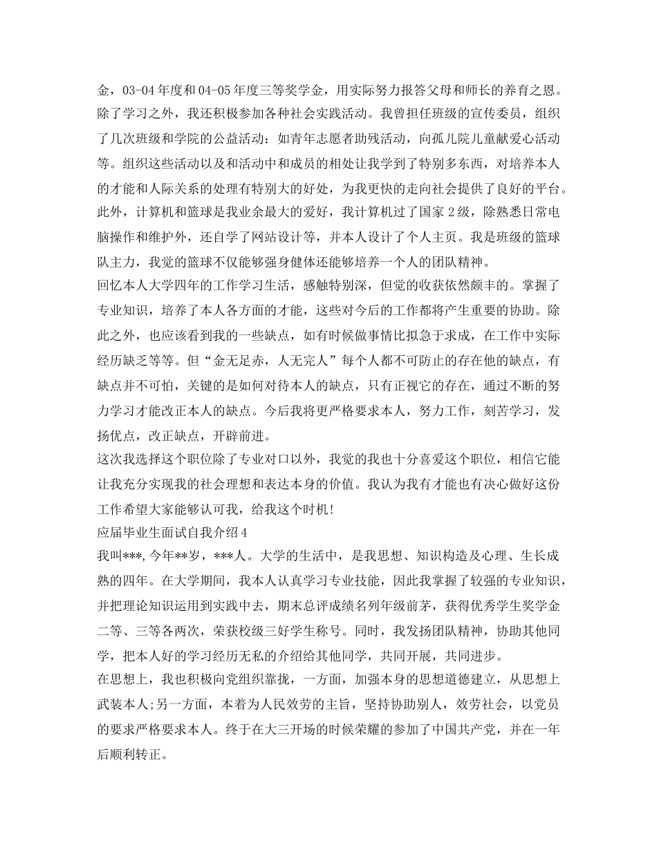 2024年应届毕业生面试自我介绍参考 _第3页