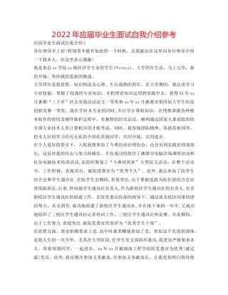 2024年应届毕业生面试自我介绍参考 