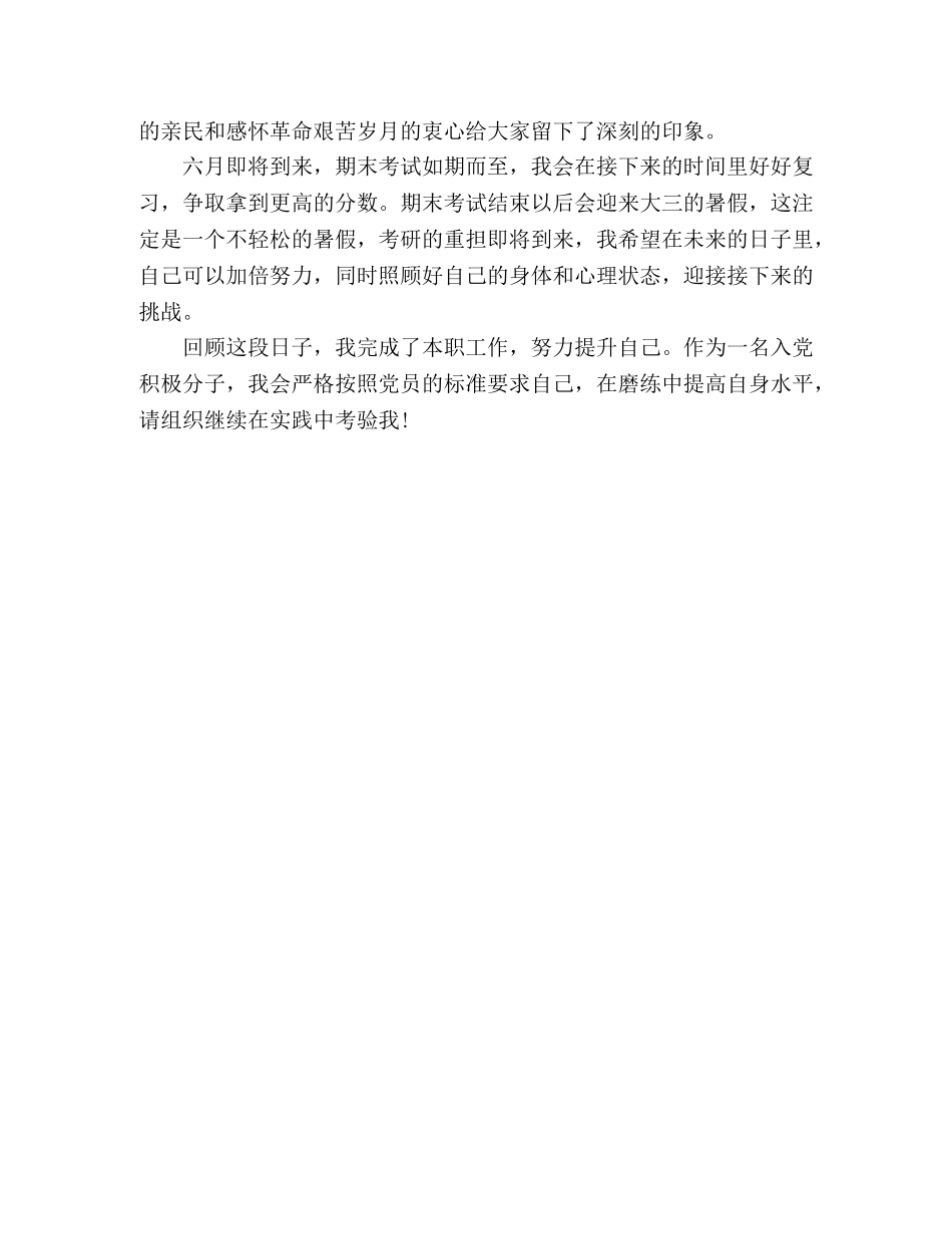 2024入党积极分子季度思想汇报 _第3页