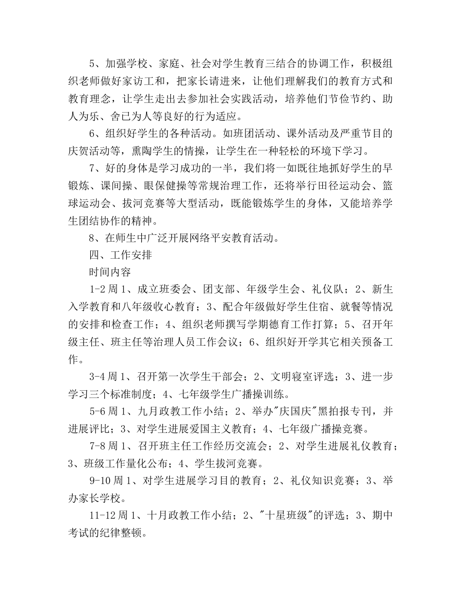 中学2024学年度上学期政教工作参考计划 _第2页