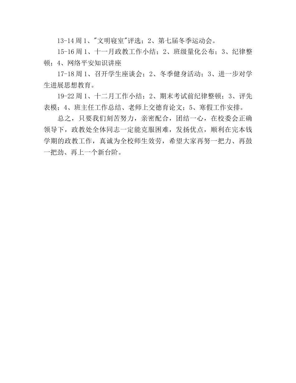中学2024学年度上学期政教工作参考计划 _第3页
