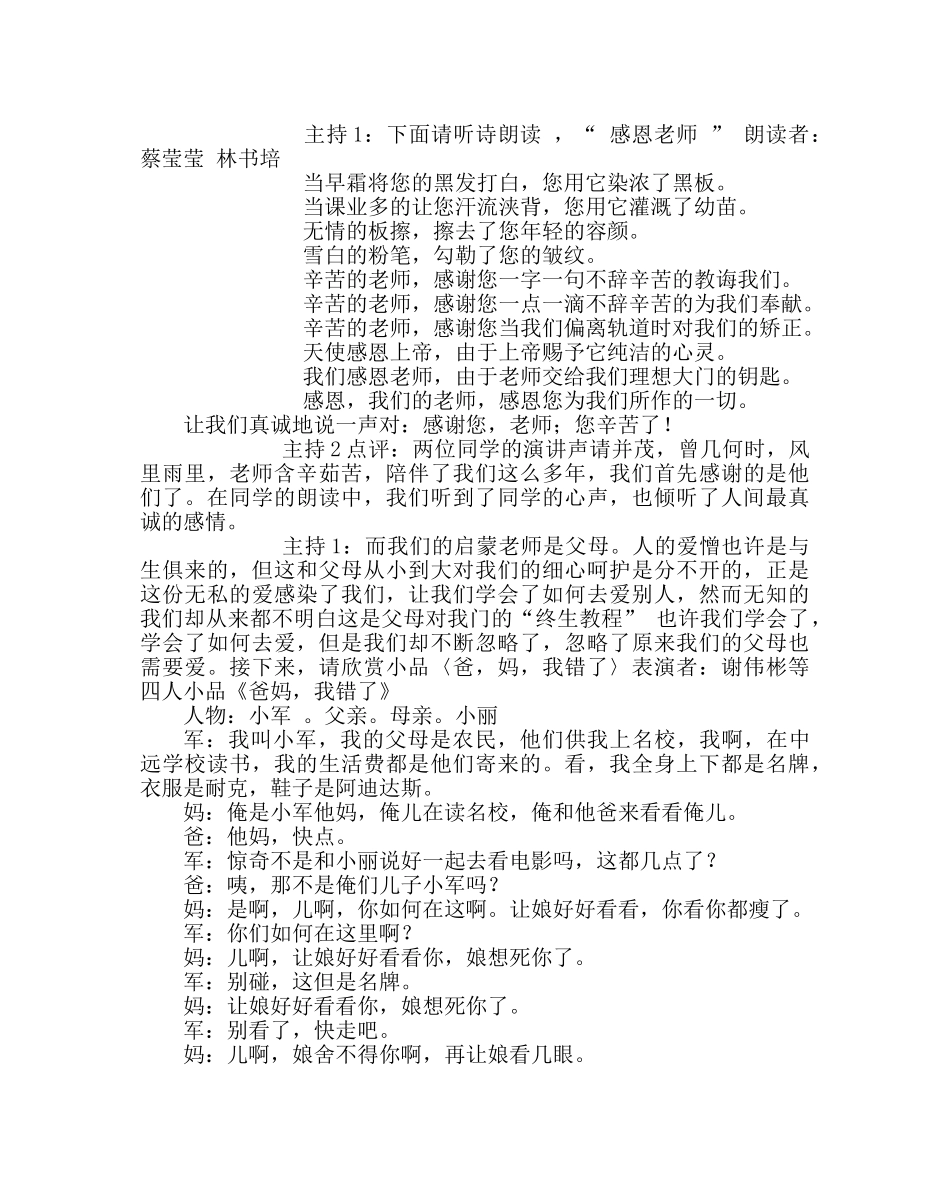 主题班会教案主题班会课：学会感恩，关爱他人 _第2页