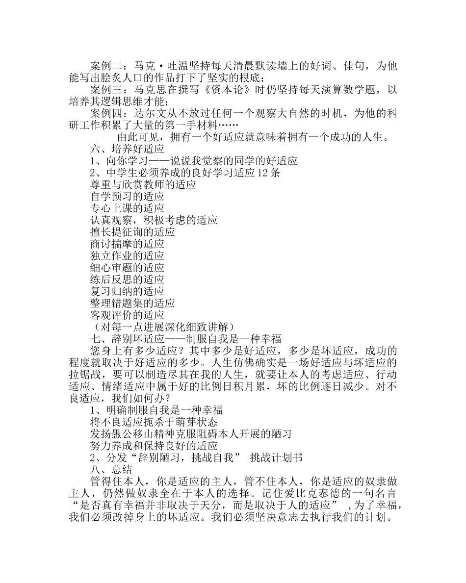 主题班会教案主题班会教案：习惯决定命运 _第3页
