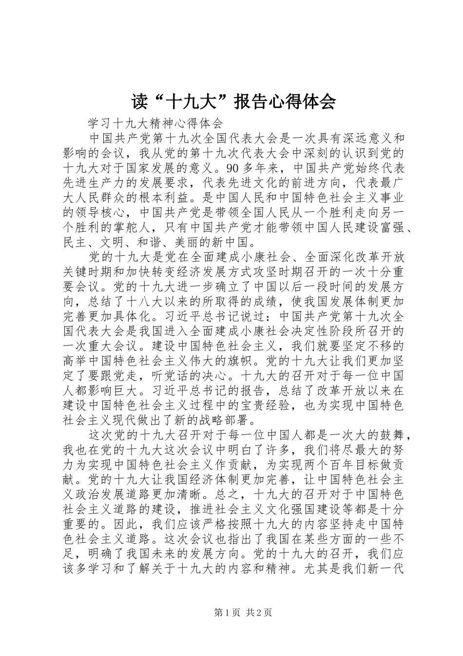 读“十九大”报告体会心得_第1页
